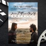 【映画】「ノー・アザー・ランド_故郷は他にない」を鑑賞